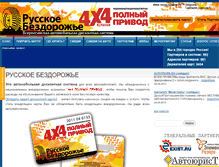 Tablet Screenshot of 4x4discount.ru